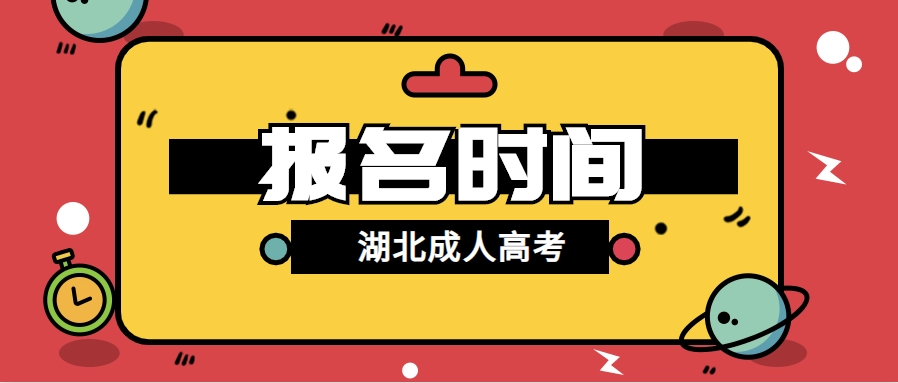 2024年武汉纺织大学函授本科报名时间