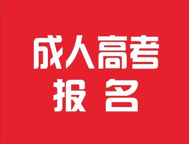 2024年湖北师范大学函授本科怎么报名