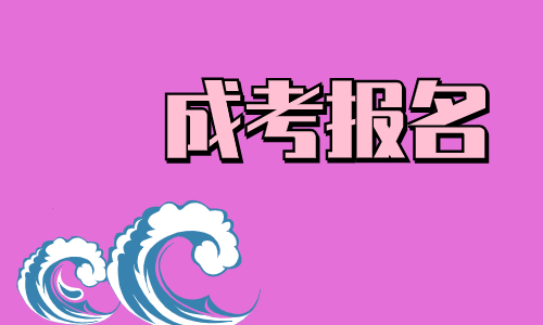 2024年华中师范大学函授专科报名时间