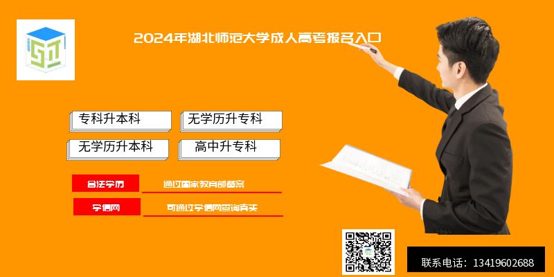 2024年湖北师范大学成人高考报名入口.jpg
